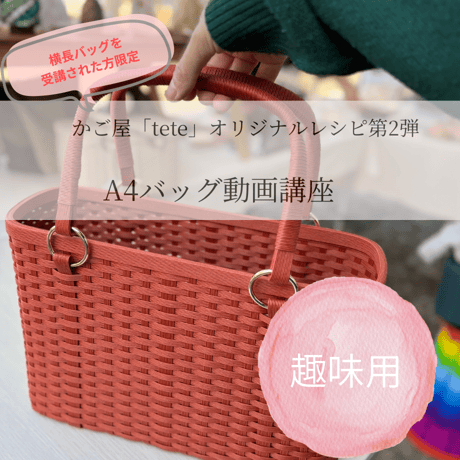 TeteNoua & かご屋『tete』