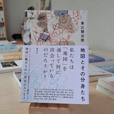 地図とその分身たち