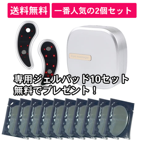 【一番人気】リフティア - EMSアイマッサージャー×2個セット