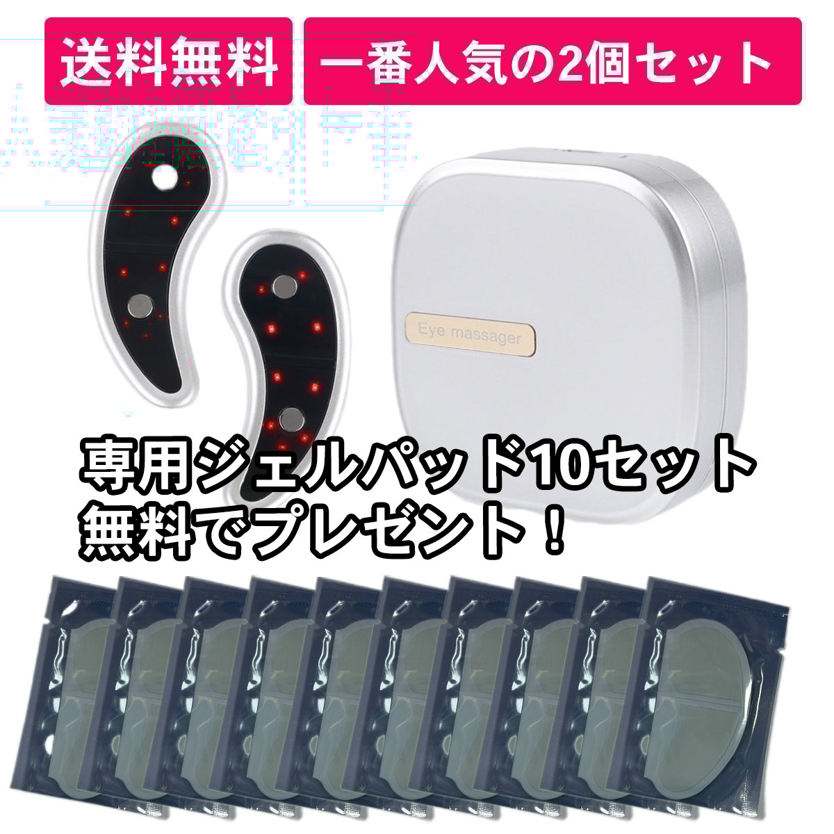 リフティア、アイマッサージャー 交換用パッド付き 一番人気】リフティア - EMSアイマッサージャー×2個セット | Re:Gent