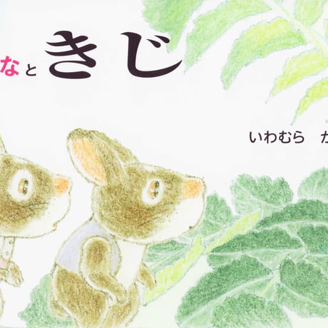 obentou 専用 いわむらかずお● いわむらかずお | STORES
