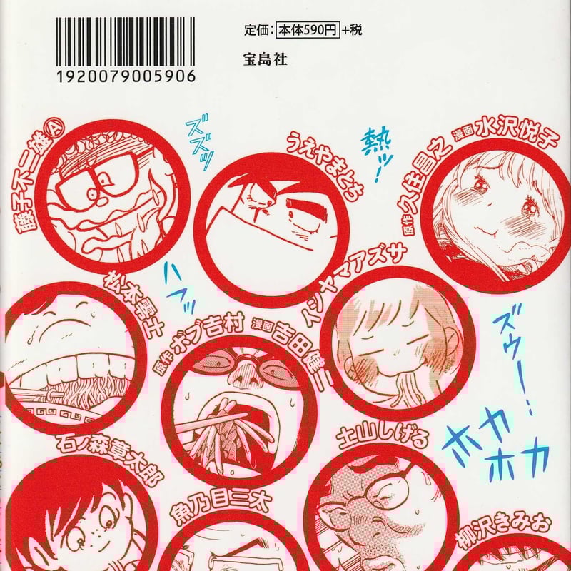 ラーメン大好き！ | 山梅堂