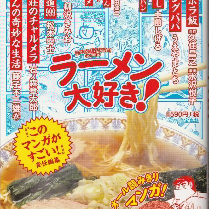 ラーメン好き らぁ麺が好きすぎる人(ゆーき)🍜《大阪ラーメン・東京ラーメン