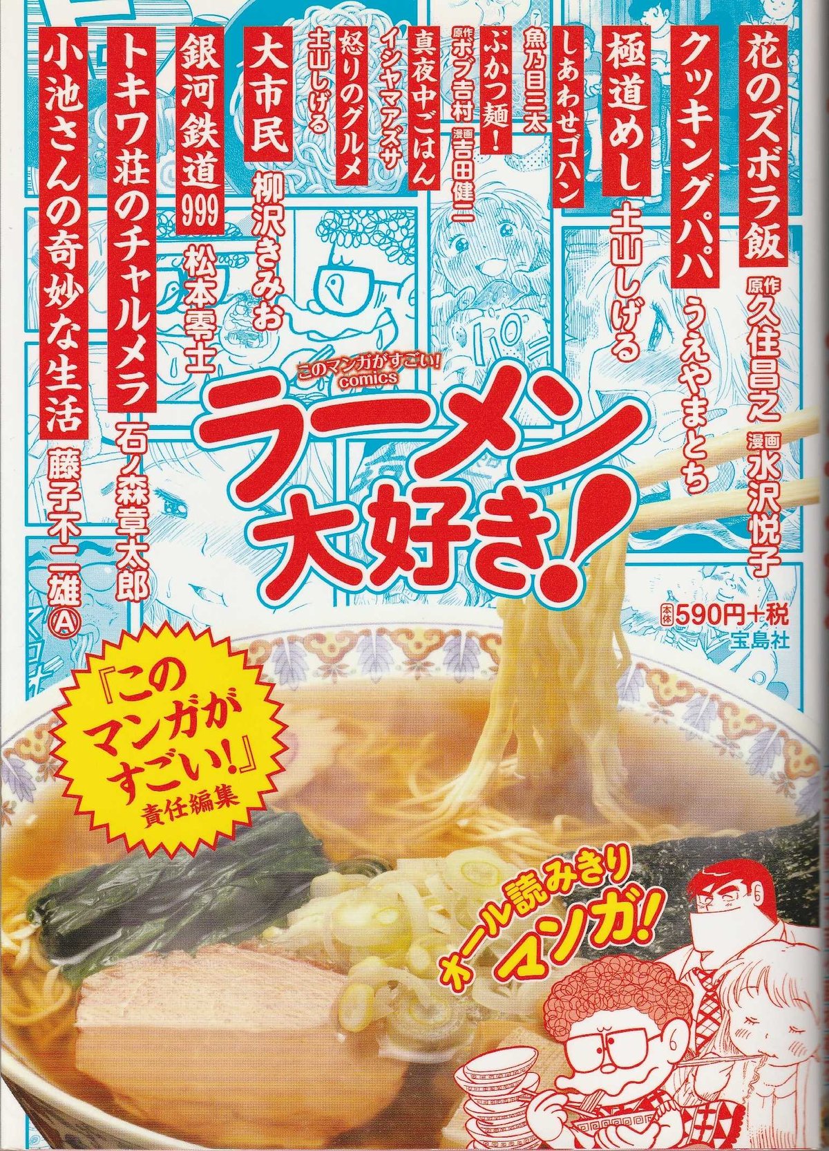 ラーメン大好き ラーメン大好き！ | 山梅堂