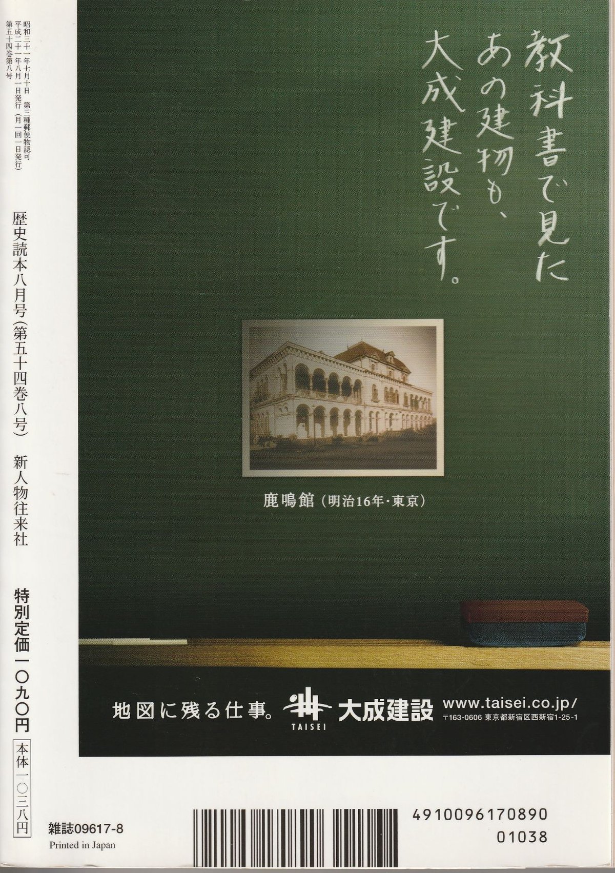 歴史読本 2009年8月号 特集「古代史を書き換える21の新・論点」 | 山梅堂