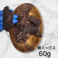 鹿ミックスジャーキー　60g