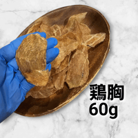 鶏胸肉ジャーキー　60g