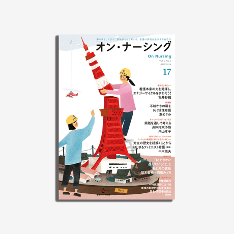 看護の科学新社