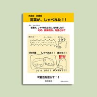 失語症 訓練帳　言葉が、しゃべれた！！