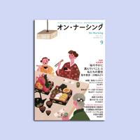 オン・ナーシング Vol.2 No.6