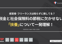 Vol.22  税金と社会保険料の節税に欠かせない｢扶養｣について