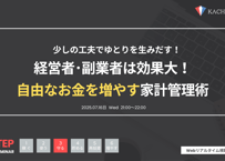 Vol.14 小さな売上でも豊かさが手に入る資金管理術（アーカイブ動画・資料）