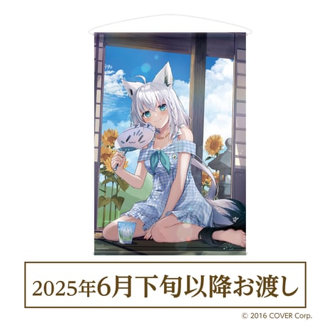 白上フブキ　利休園スペシャルセット 新白上フブキスペシャルセット発売！ | 400年の歴史を持つお茶屋