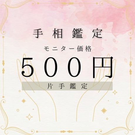 手相鑑定書 | STORES