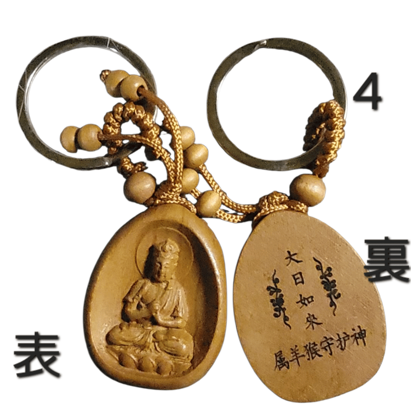 A0030A 仏様 観音など木製キーホルダー 風水 | りさいくる&雑貨のお店