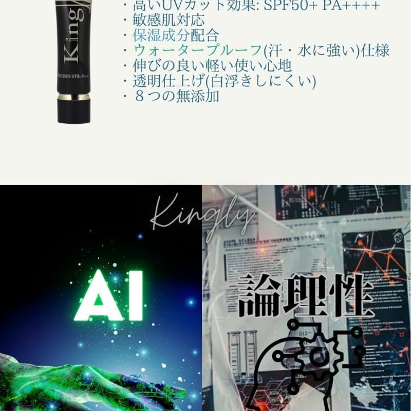 Kingly ノンケミカル日焼け止め【 スキンケア成分配合高機能 】国内