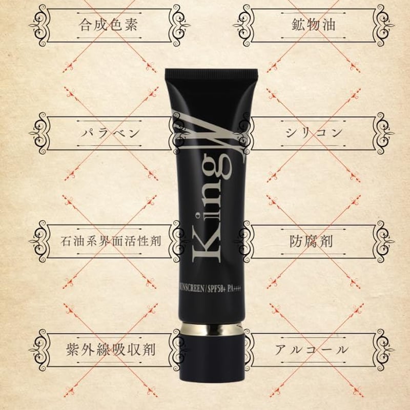 日焼け止め ki43 Kingly ノンケミカル日焼け止め【 スキンケア成分配合高機能 】国内