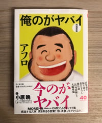 俺のがヤバイ
