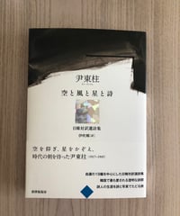 空と風と星と詩