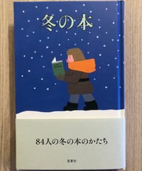 冬の本