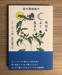 今日もよく生きた