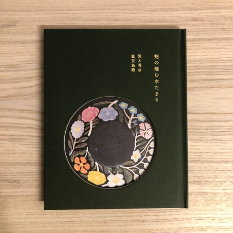 鹿児島睦 | STORES