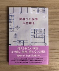 間取りと妄想