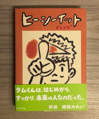ヒーシーイット オレンジ