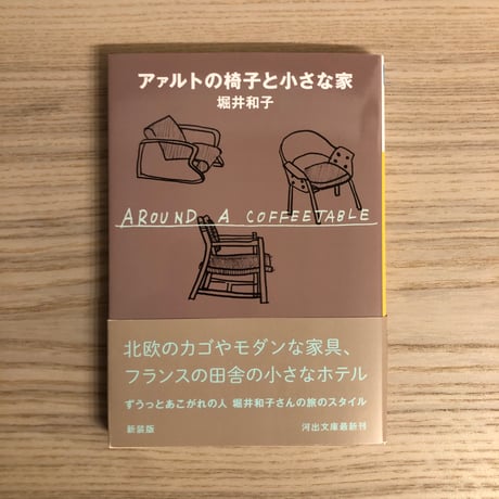 堀井和子 | STORES