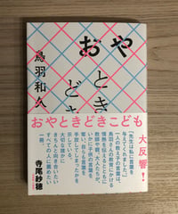 おやときどきこども