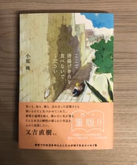 ここで唐揚げ弁当を食べないでください