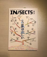 インセクツ　INSECTS magazine vol.14
