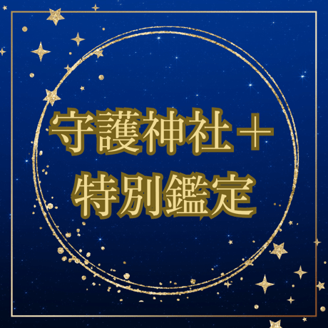 願いを叶えるタリスマン・パワーストーン・ストラップ（セージ、ポーチ、水晶さざれ、開運メッセージ4点付き） タロット,四柱推命鑑定＋天然石ストラップ