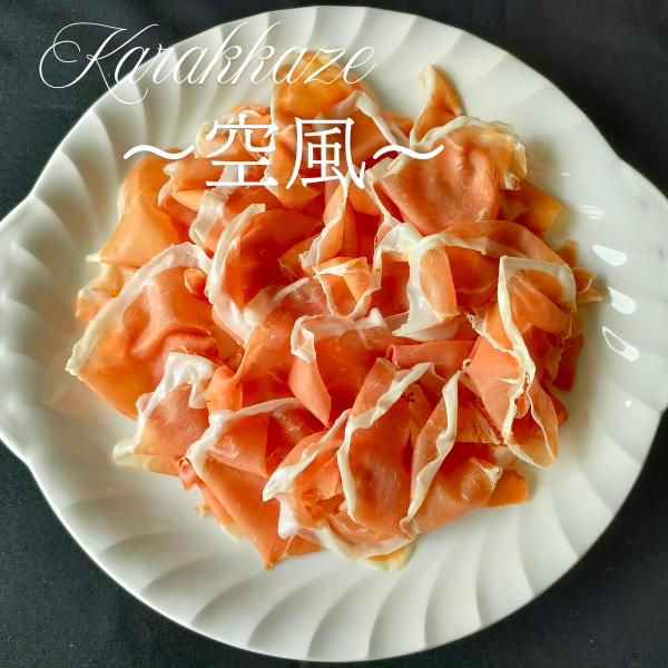 長期熟成生ハム 16ヶ月熟成 スライス 40g×3パック | 上州空風ハム