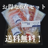 送料無料！！6点セット　※1