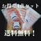 送料無料！！４点セット ※1
