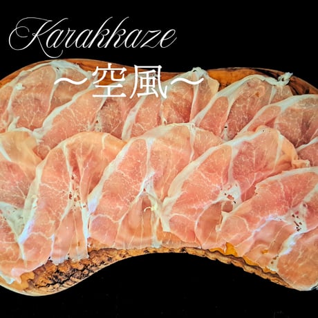 長期熟成生ハム　１６～２４ヶ月熟成　スライス　４０ｇ×２パック