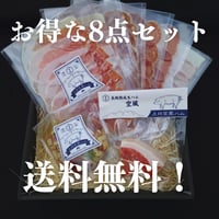 送料無料！！8点セット　※1