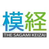 相模経済新聞