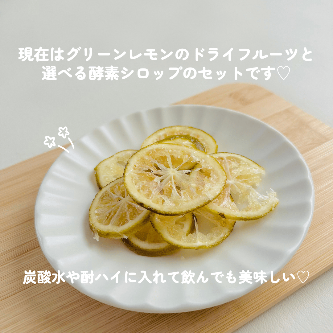 酵素シロップ＆発酵ドライフルーツセット | COCO FRUIT