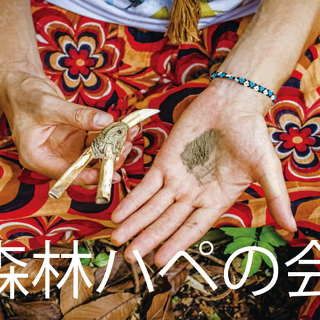 ハペ | STORES