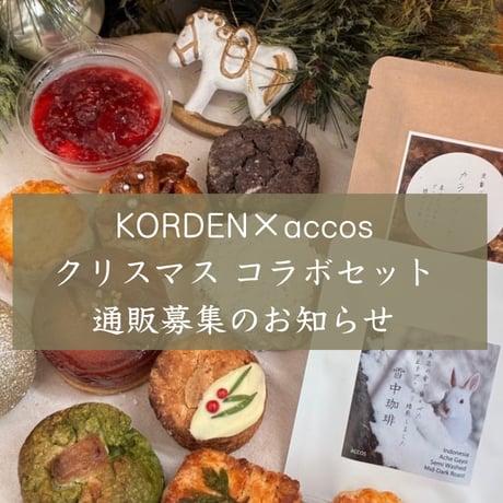 12月クリスマコラボセット🥮☕️グルテンフリーでクリスマススコーンをお楽しみ下さい∗*ﾟ