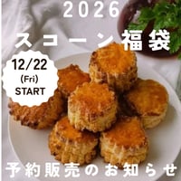 2026スコーン福袋🎍