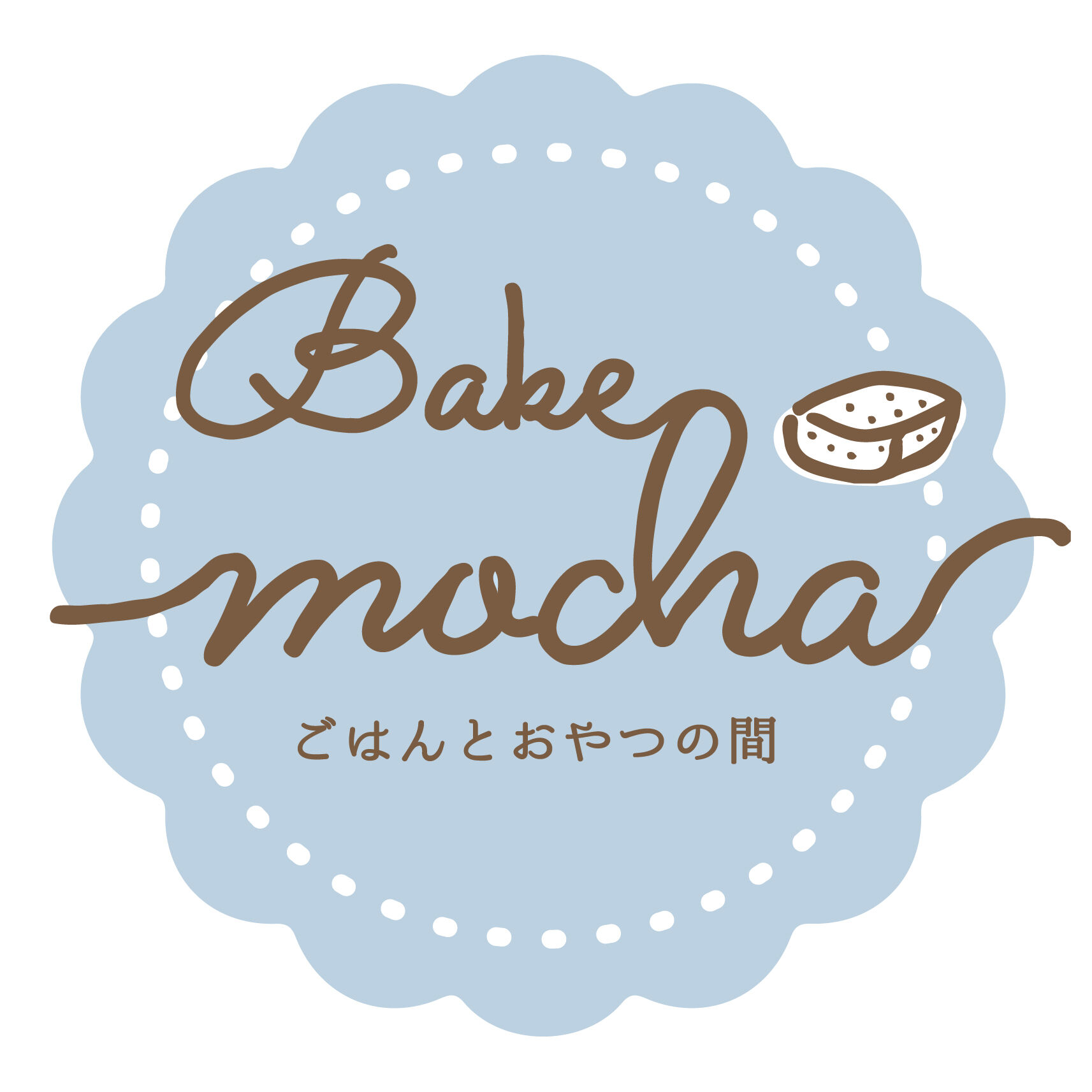 Bake Mocha-ごはんとおやつの間-