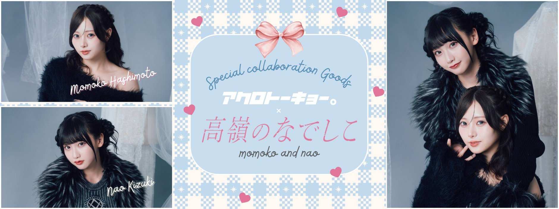 Special Collaboration Store