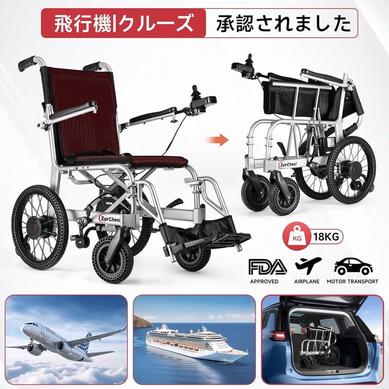 軽量電動車椅子折り畳み式モバイドエアー | 軽量電動車椅子・福祉用具