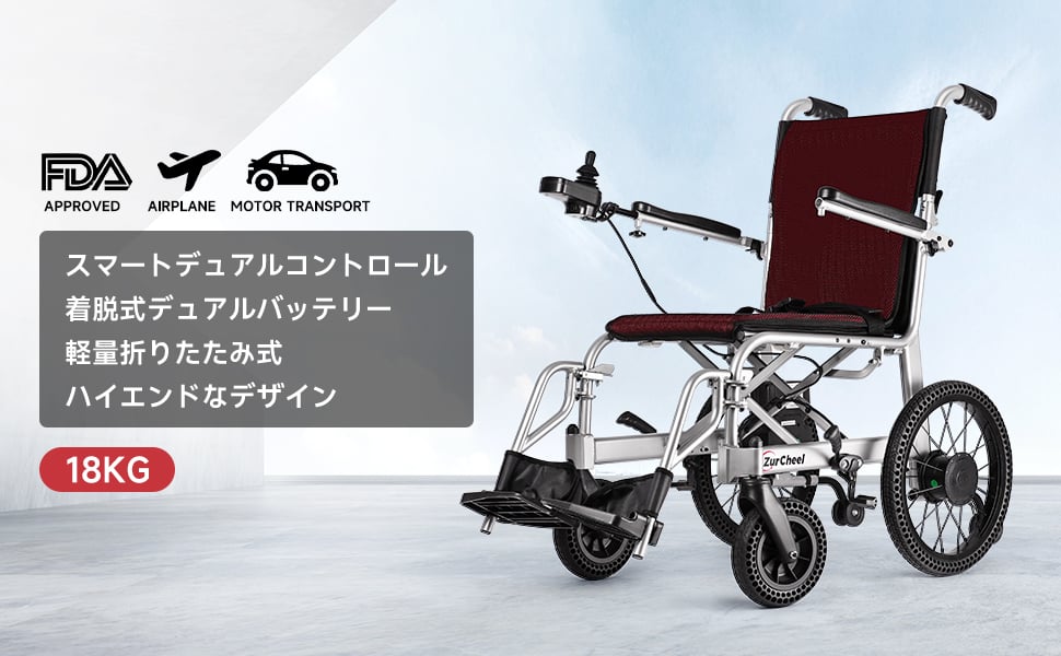 軽量電動車椅子折り畳み式モバイドエアー | 軽量電動車椅子・福祉用具