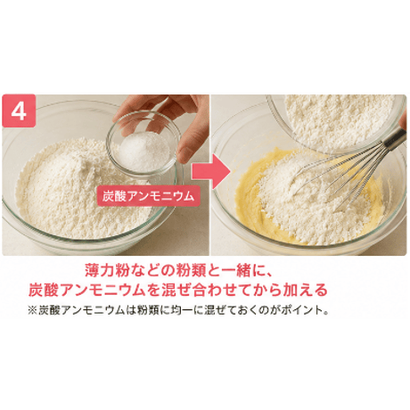 【食品添加物】重炭酸アンモニウム 1kg・2.5kg 小分け 炭酸水素アンモニウム 膨張剤 クッキー・ビスケット用 製菓材料