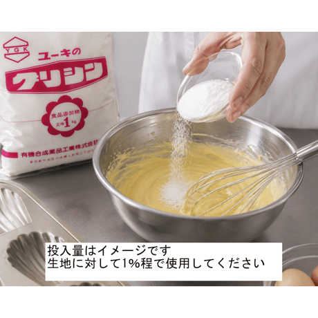 ユーキのグリシン（食品添加物）1kg