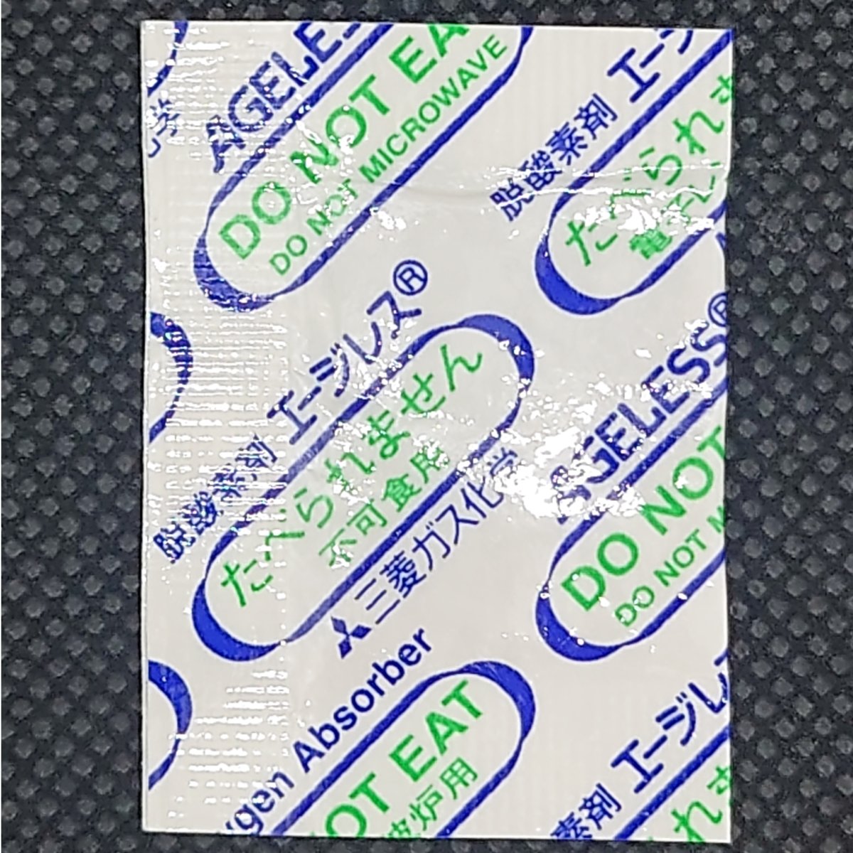 エージレス ZP-100 100個入り 三菱ガス化学トレーディング 食品用脱